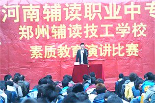 河南省商务学校2013素质教育演讲总决赛